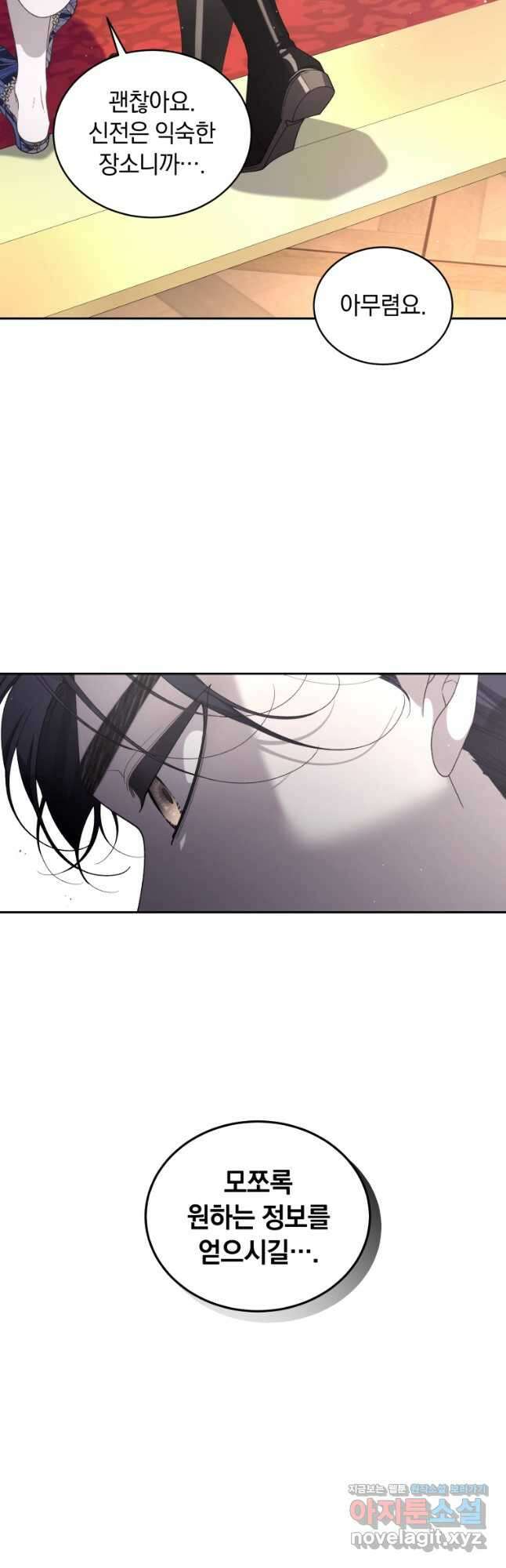 악녀가 길들인 짐승 63화 27