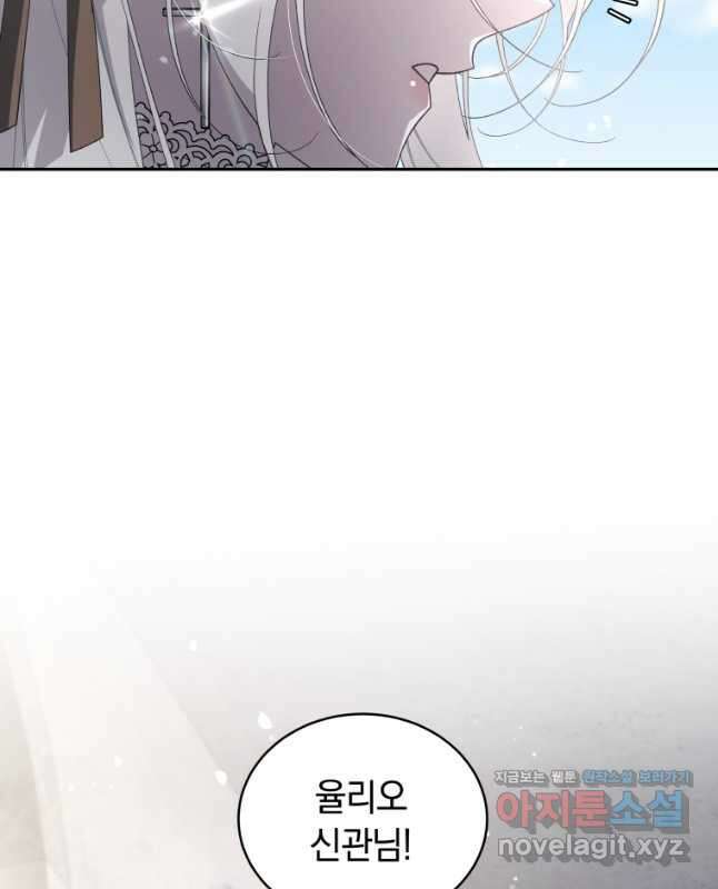 악녀가 길들인 짐승 63화 30
