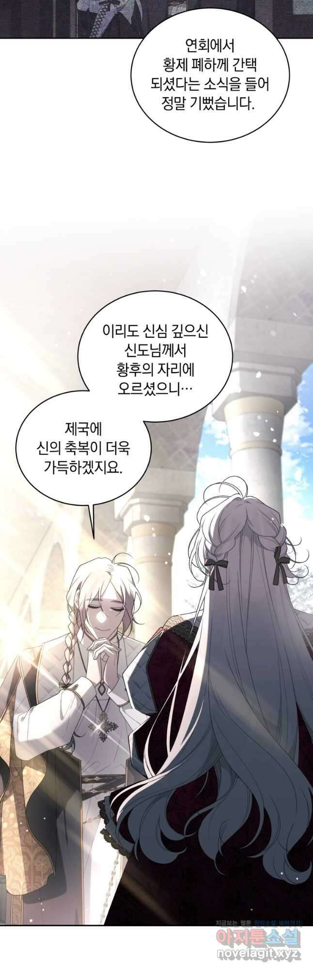 악녀가 길들인 짐승 63화 33
