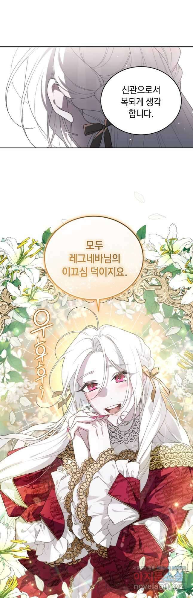 악녀가 길들인 짐승 63화 34