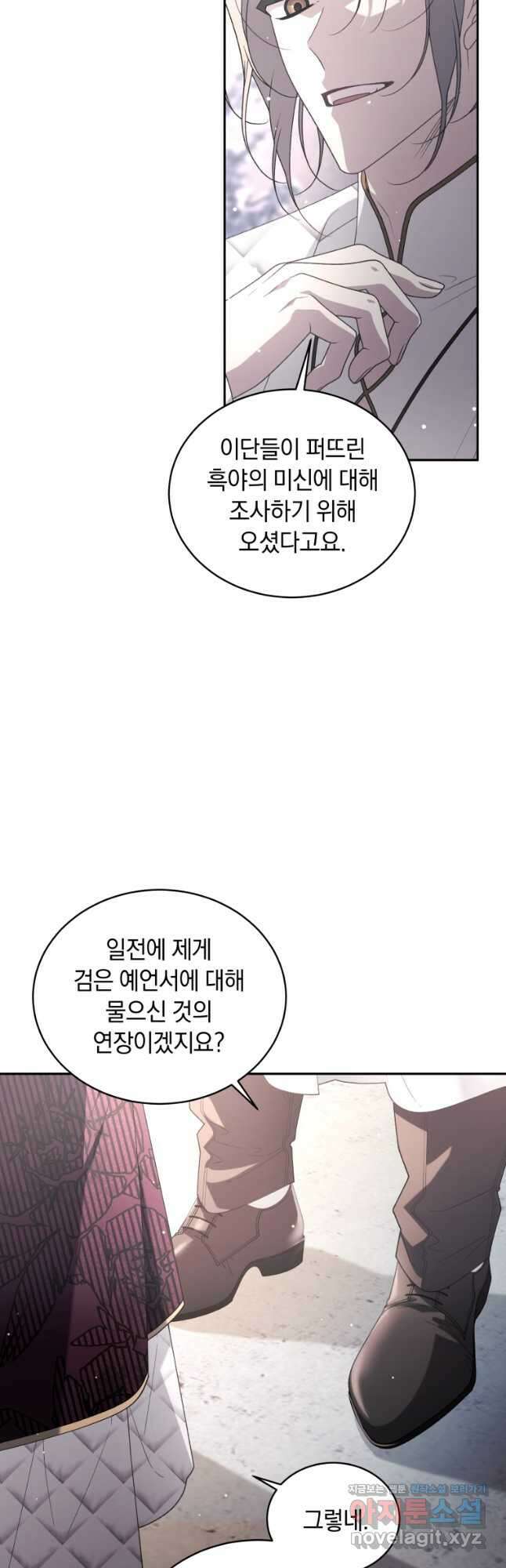 악녀가 길들인 짐승 63화 36