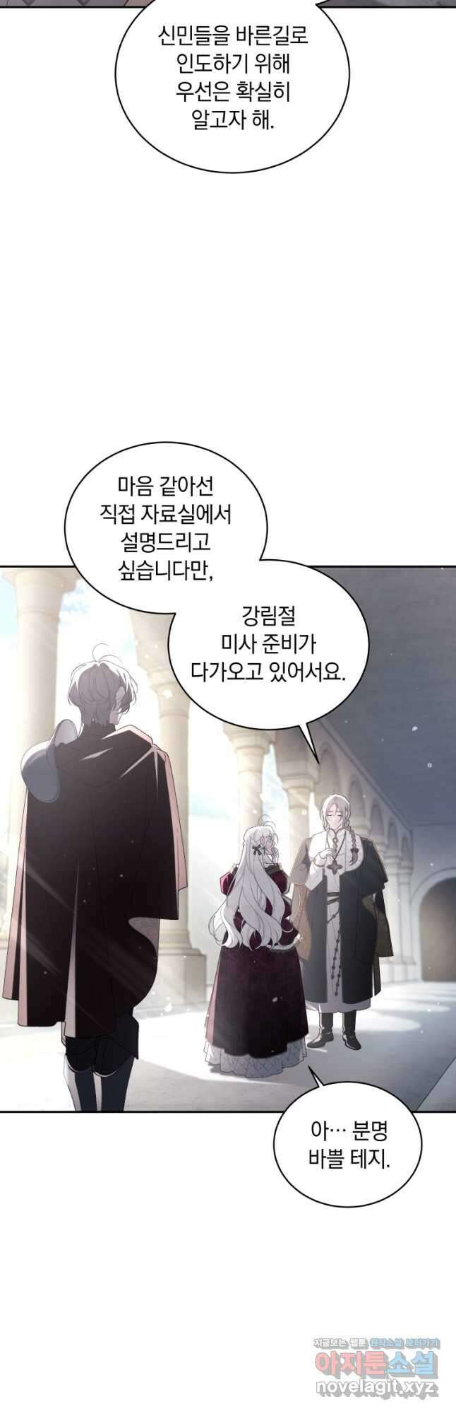 악녀가 길들인 짐승 63화 37