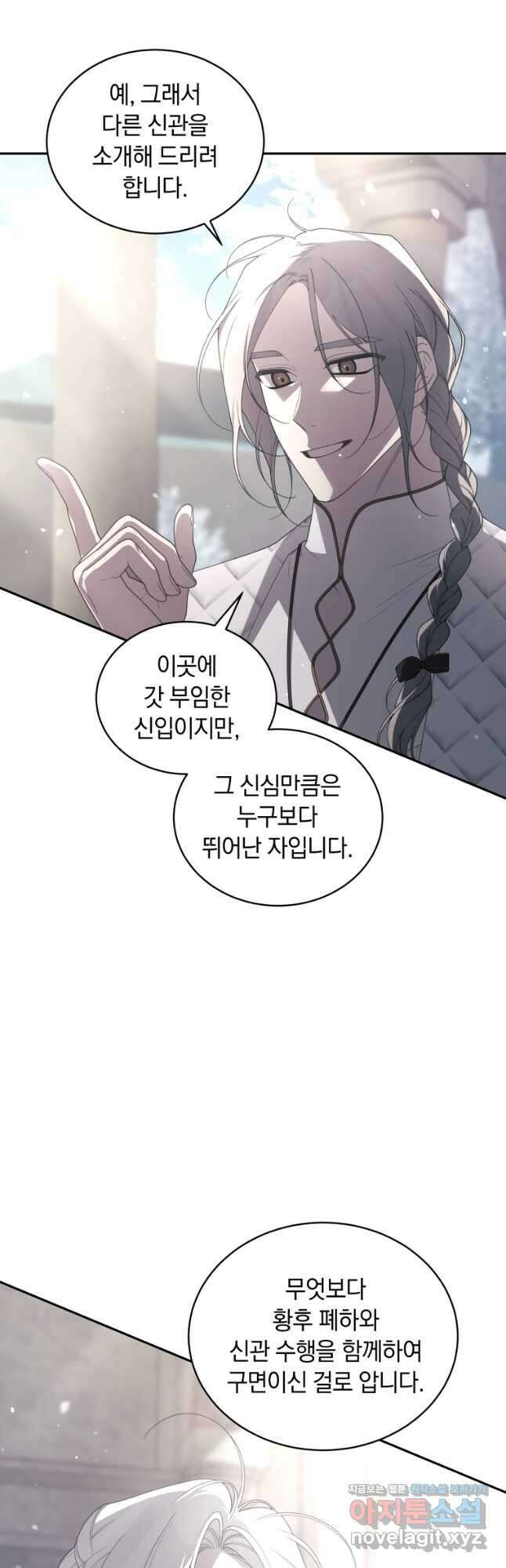 악녀가 길들인 짐승 63화 38