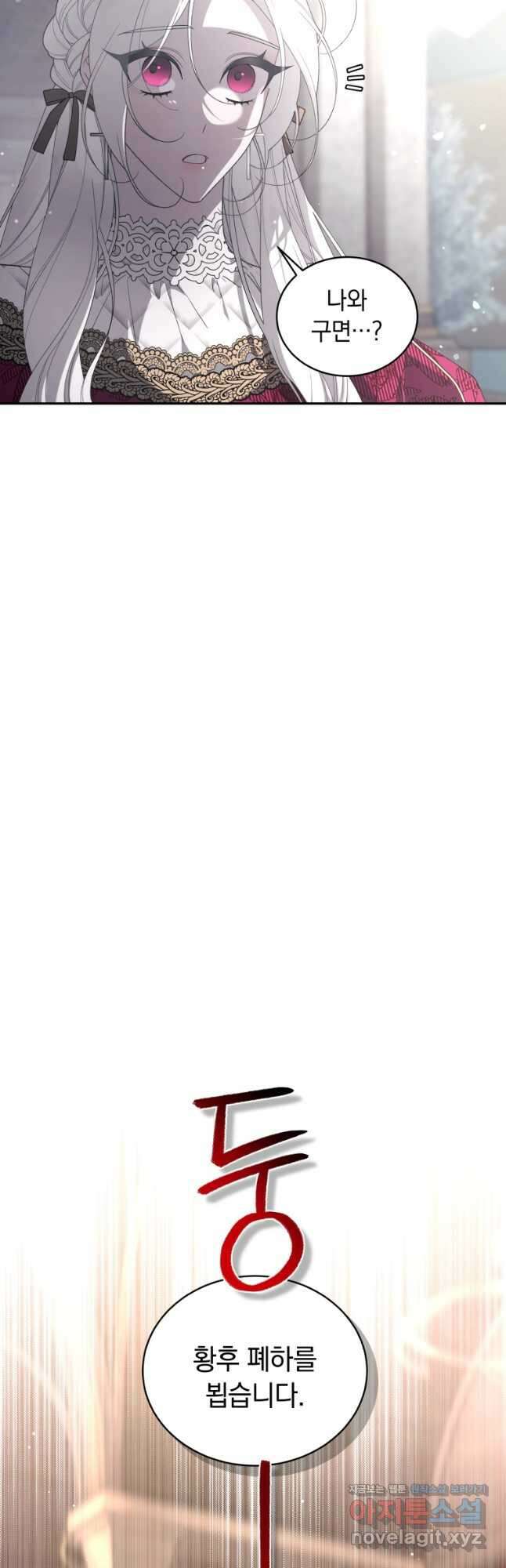 악녀가 길들인 짐승 63화 39