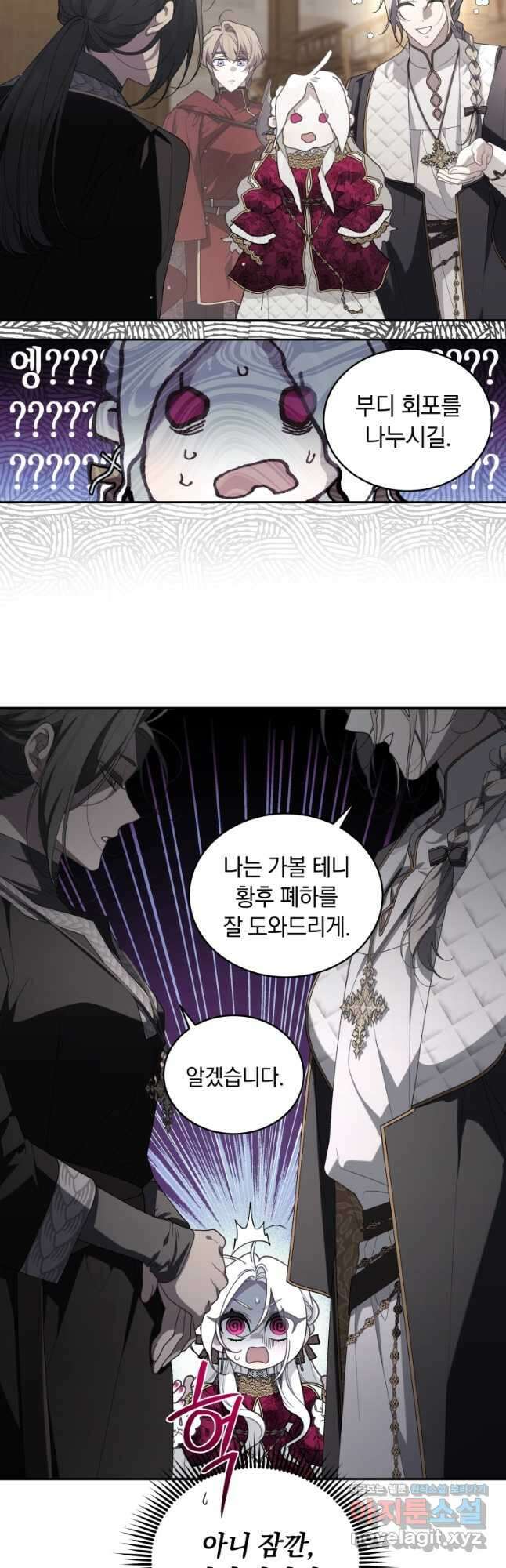 악녀가 길들인 짐승 63화 41