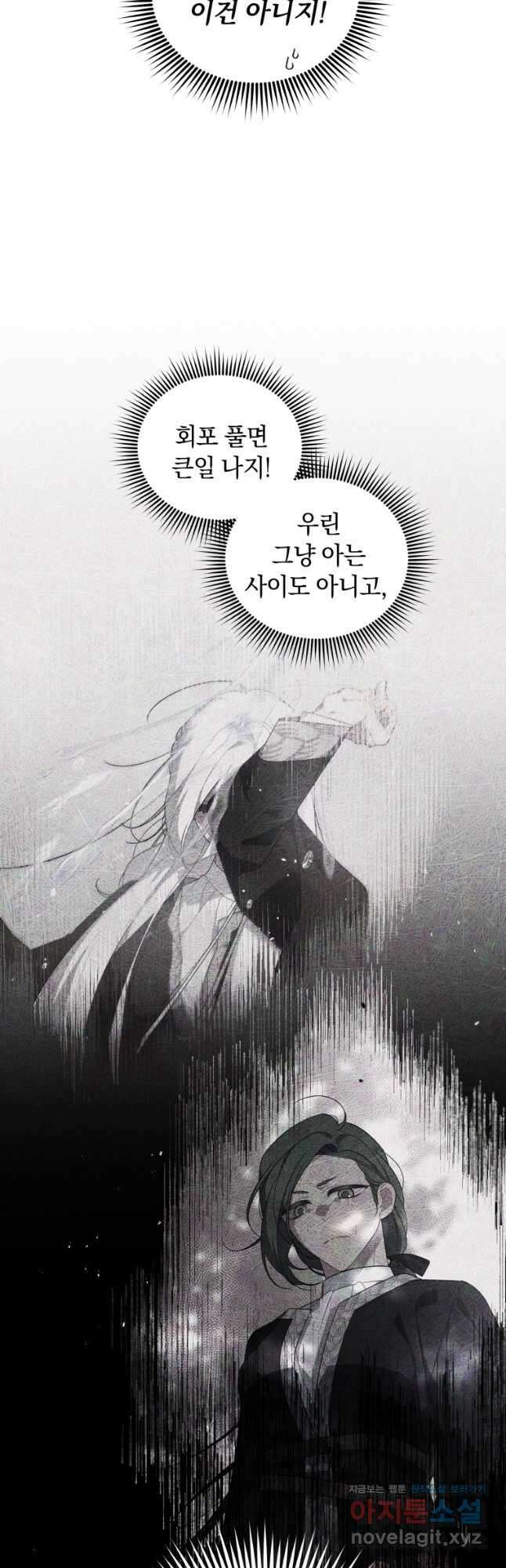 악녀가 길들인 짐승 63화 42