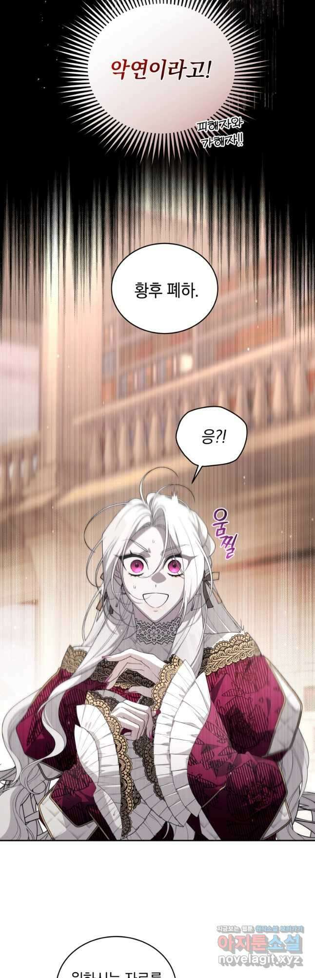 악녀가 길들인 짐승 63화 43