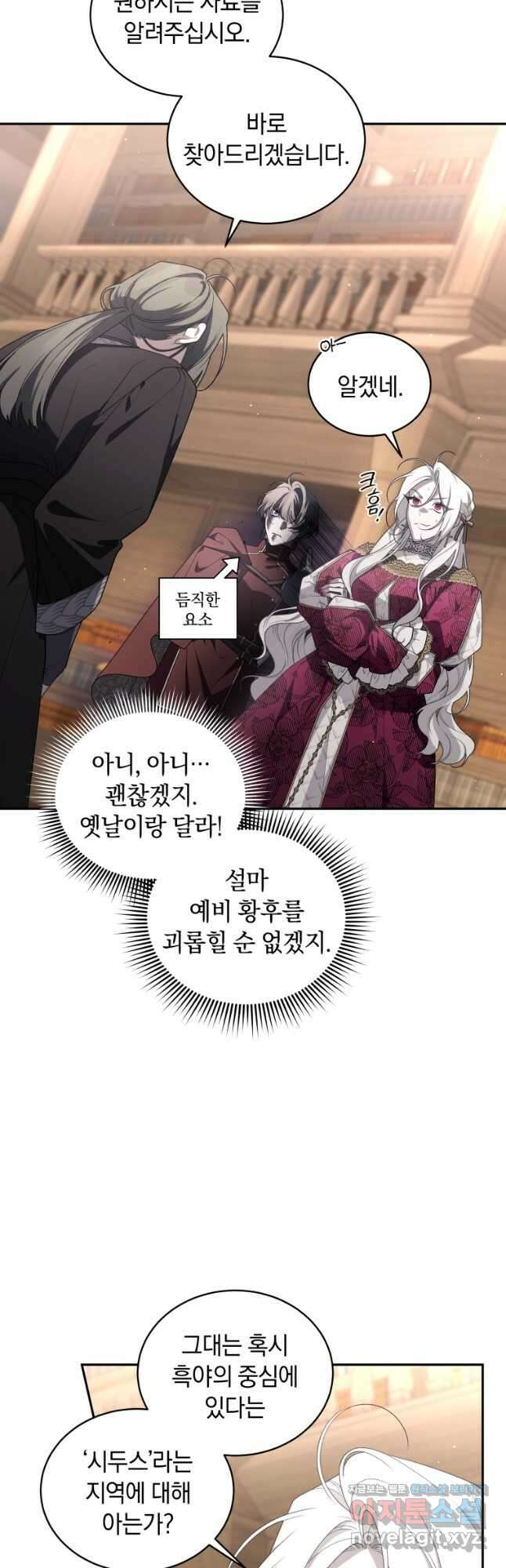 악녀가 길들인 짐승 63화 44