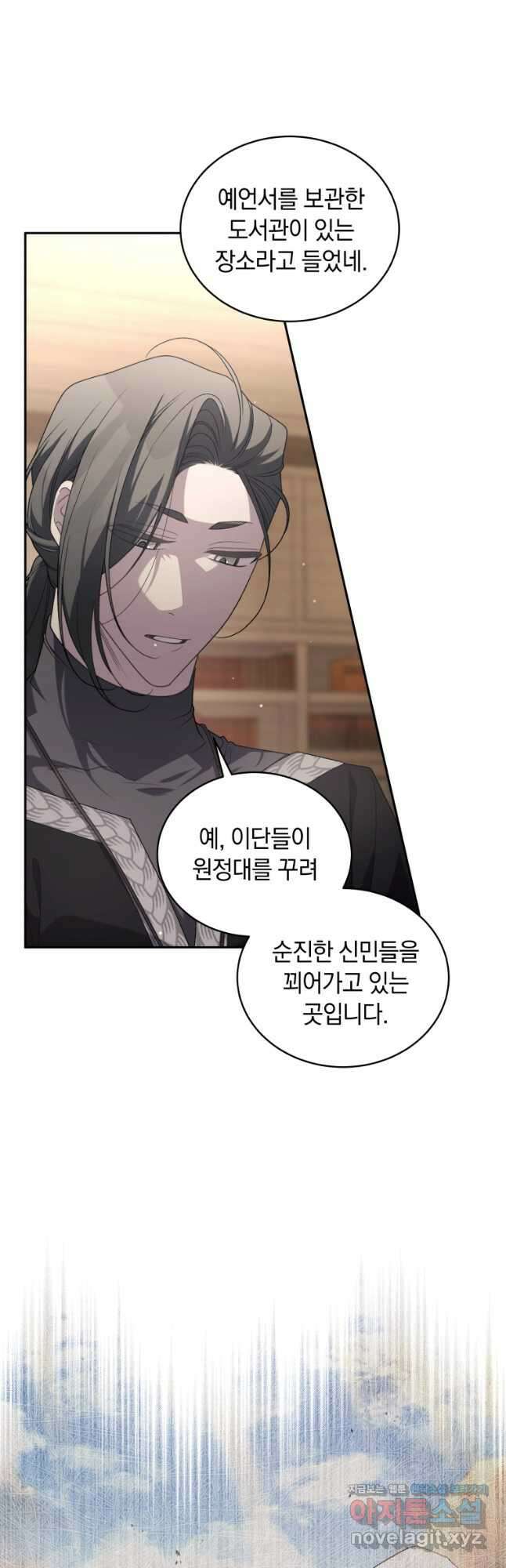 악녀가 길들인 짐승 63화 46