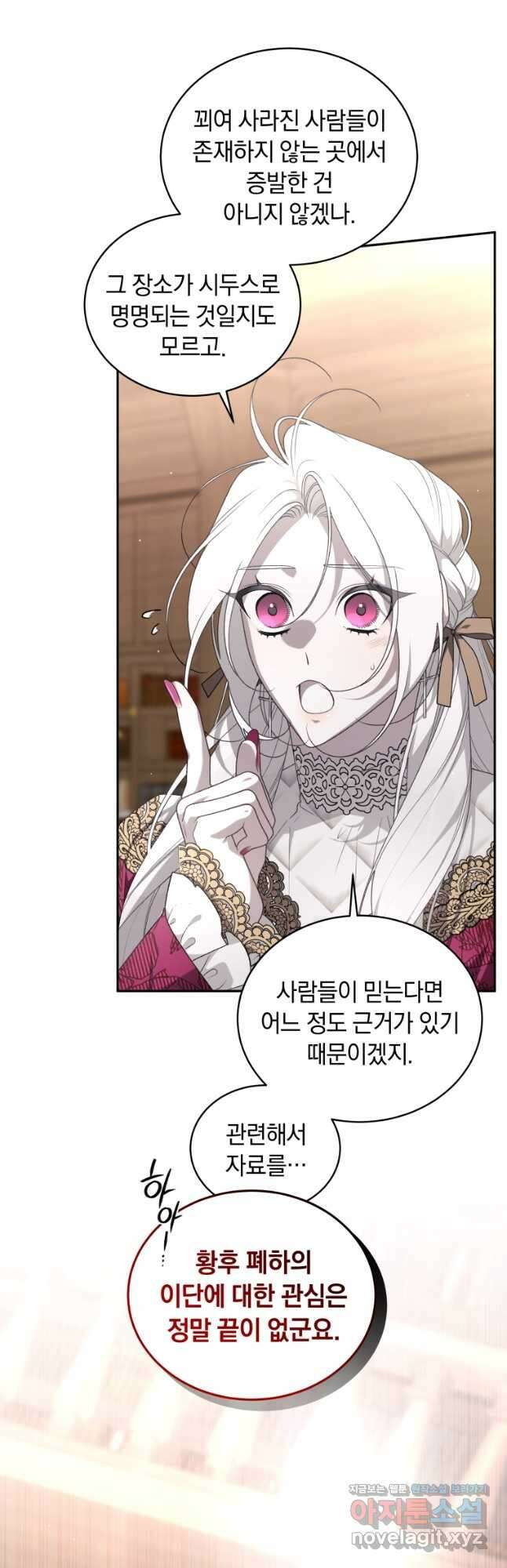악녀가 길들인 짐승 63화 49