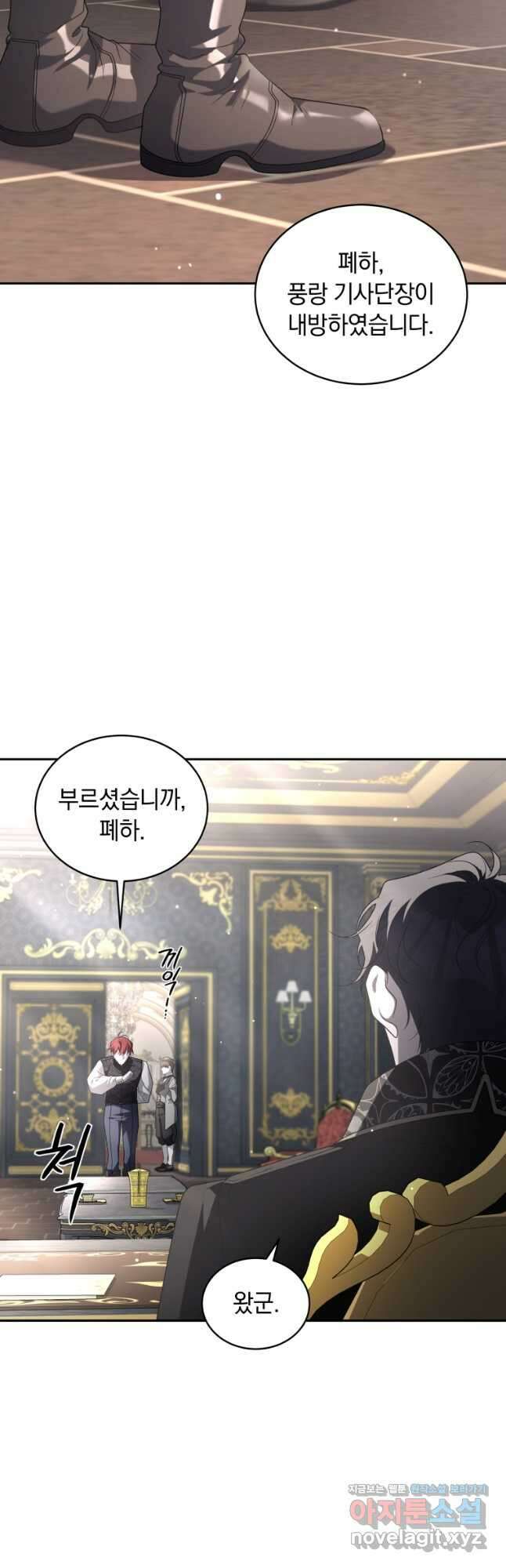 악녀가 길들인 짐승 63화 53