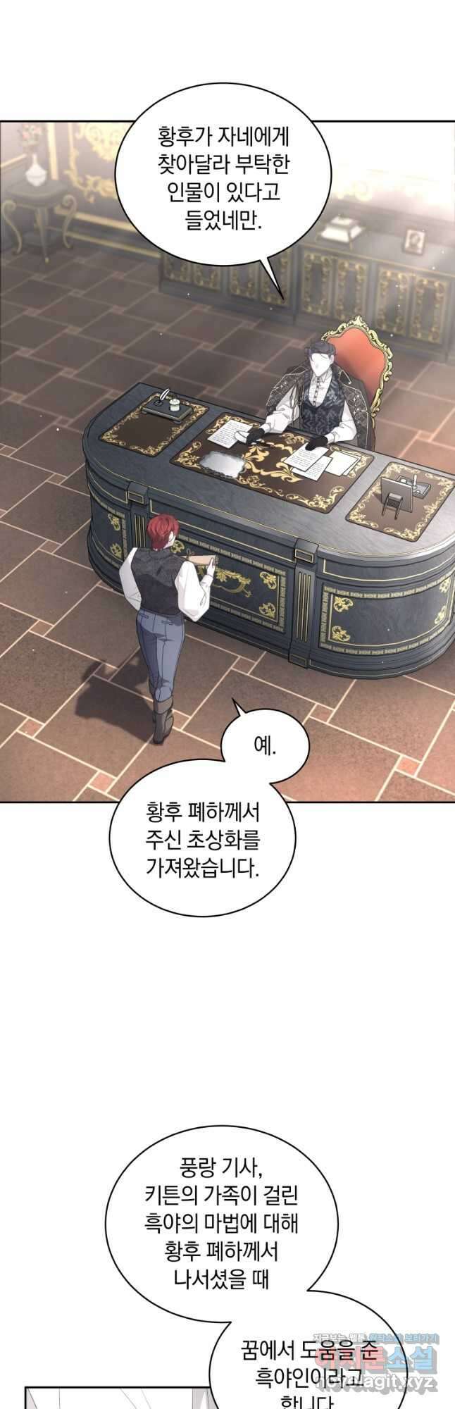 악녀가 길들인 짐승 63화 54