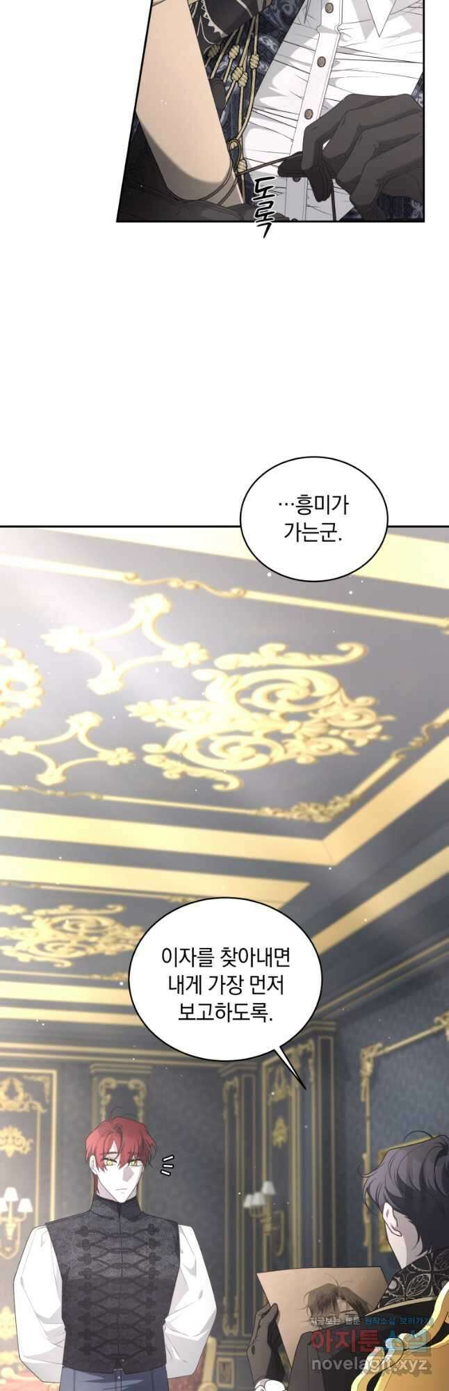 악녀가 길들인 짐승 63화 56