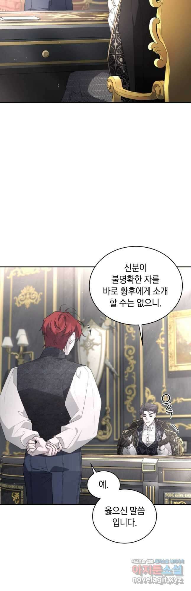 악녀가 길들인 짐승 63화 57