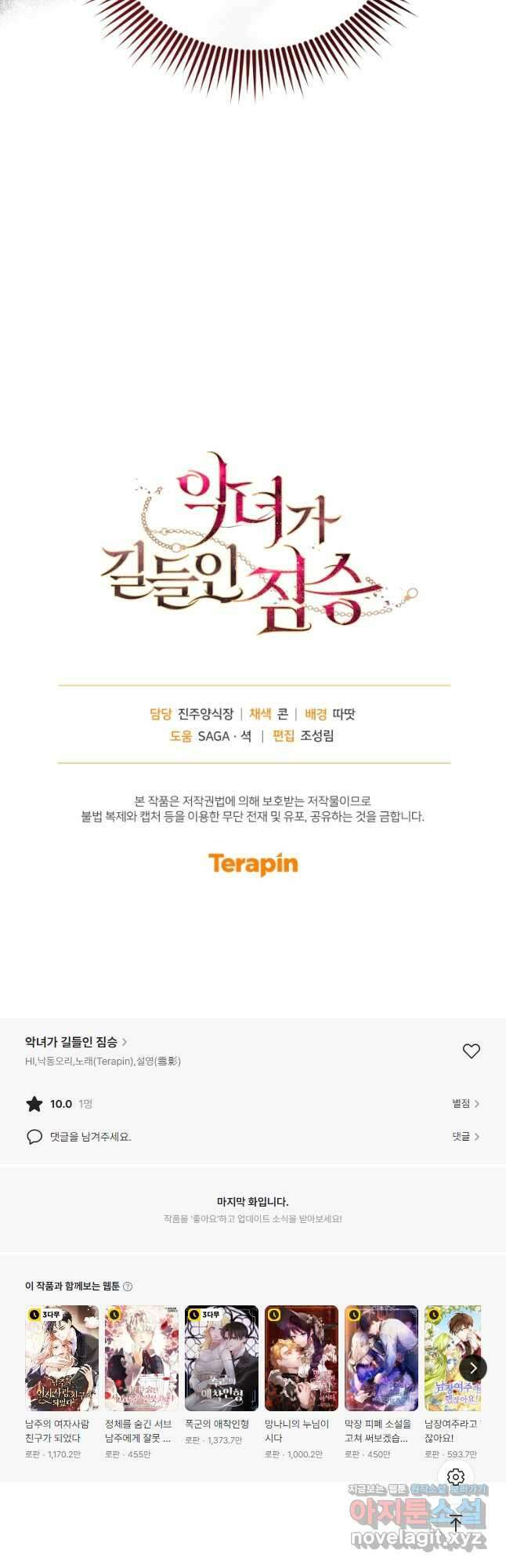악녀가 길들인 짐승 63화 62