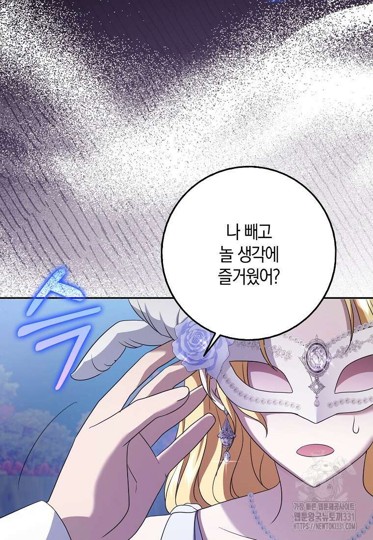 사라진 신데렐라 36화 68