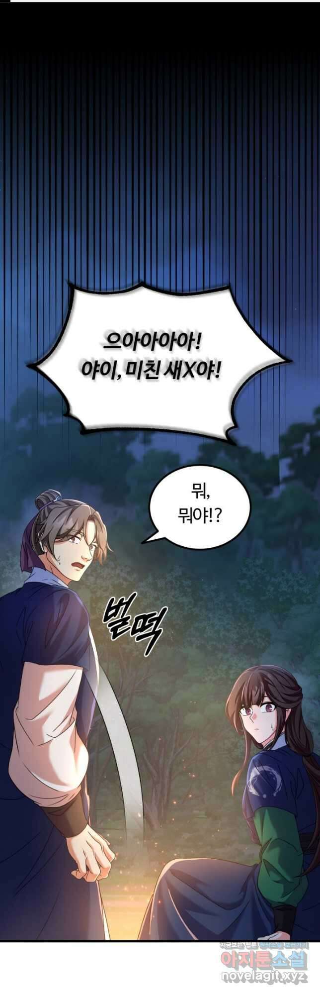 파공검제 36화 1