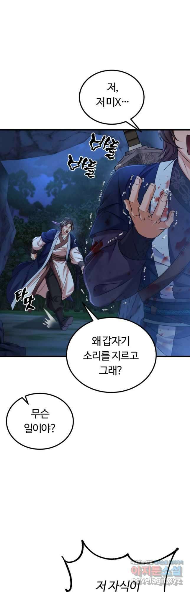 파공검제 36화 2