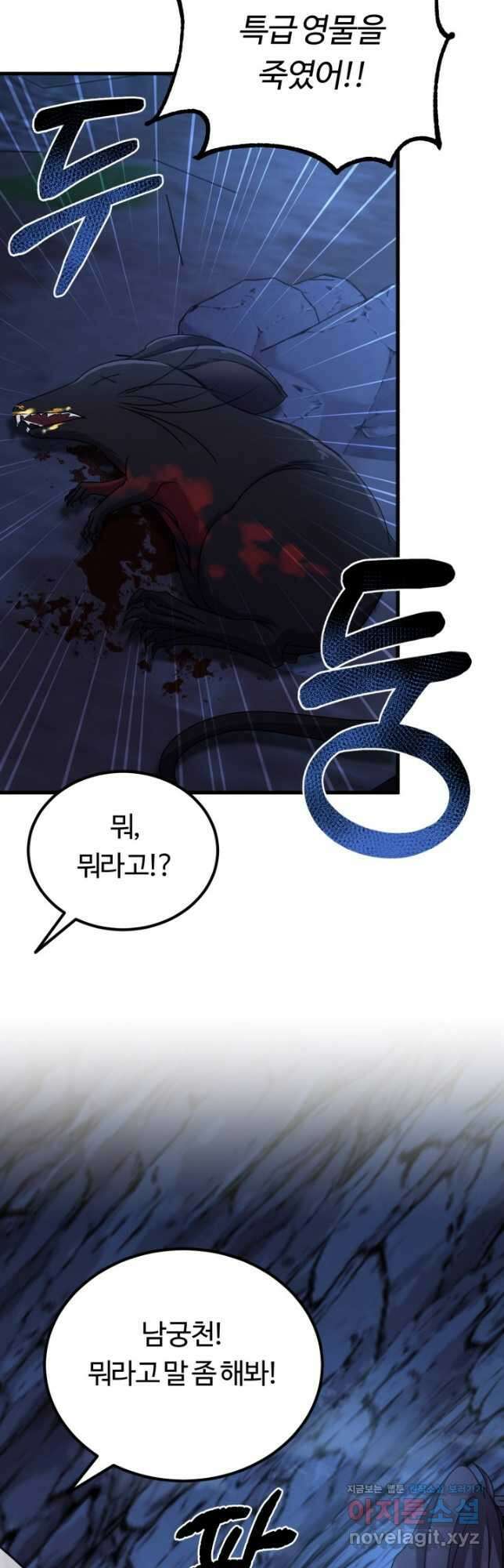 파공검제 36화 3
