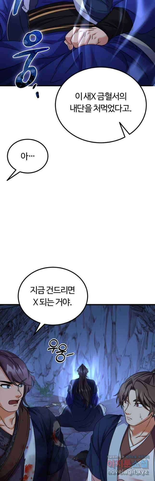 파공검제 36화 6