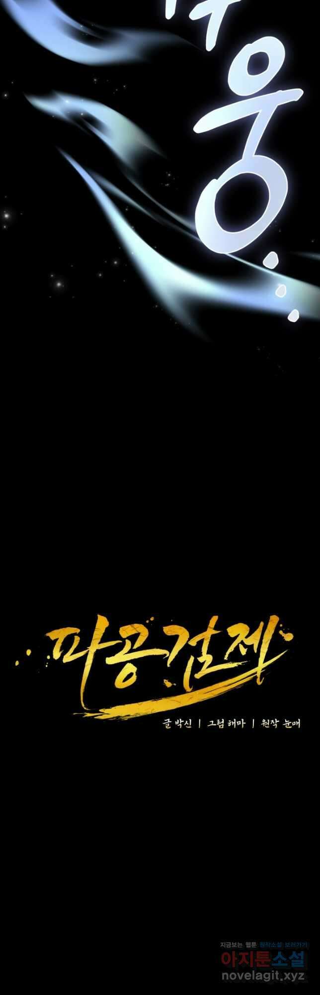 파공검제 36화 8