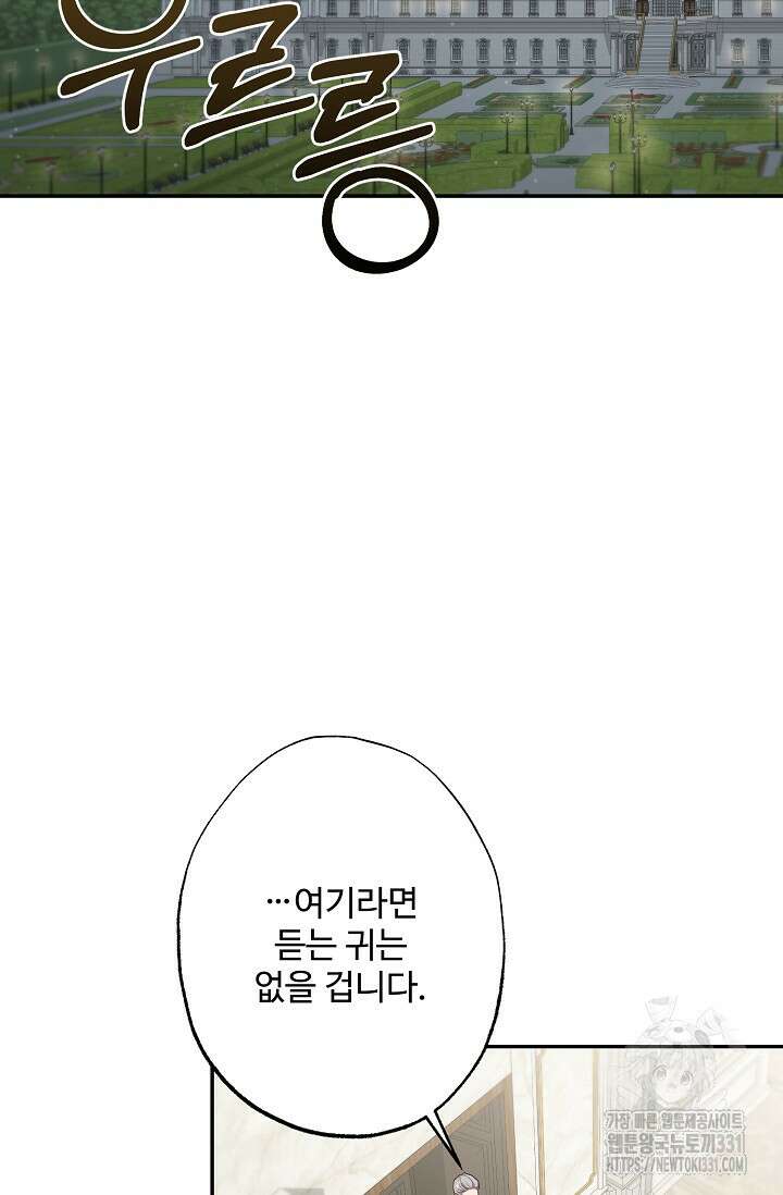 흑막의 어린 후원자 90화 2