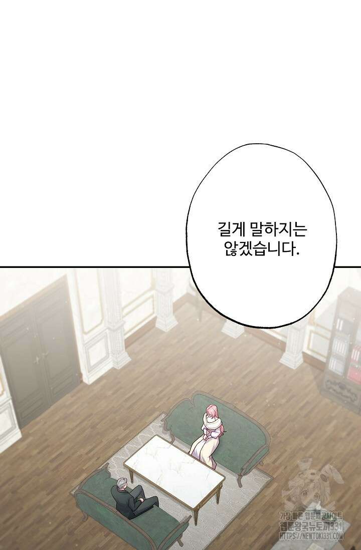 흑막의 어린 후원자 90화 4