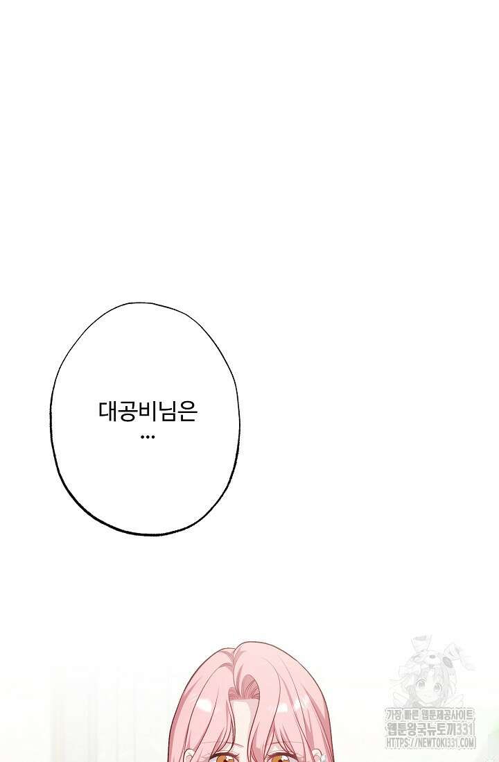 흑막의 어린 후원자 90화 7