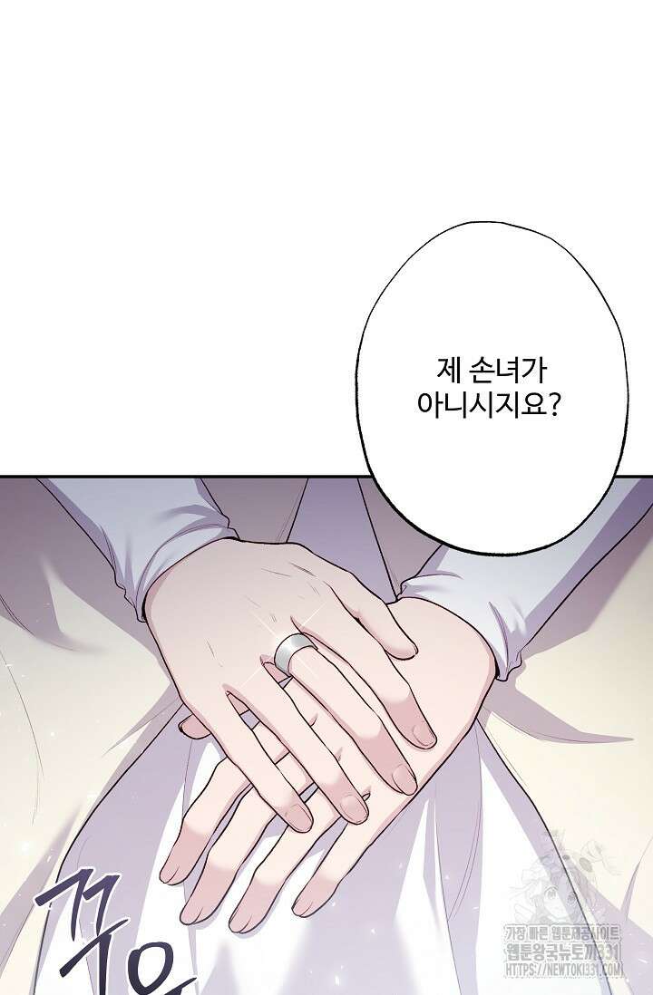 흑막의 어린 후원자 90화 9