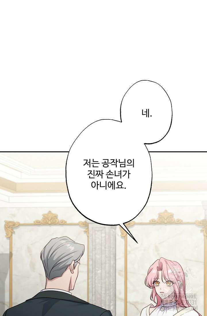 흑막의 어린 후원자 90화 11