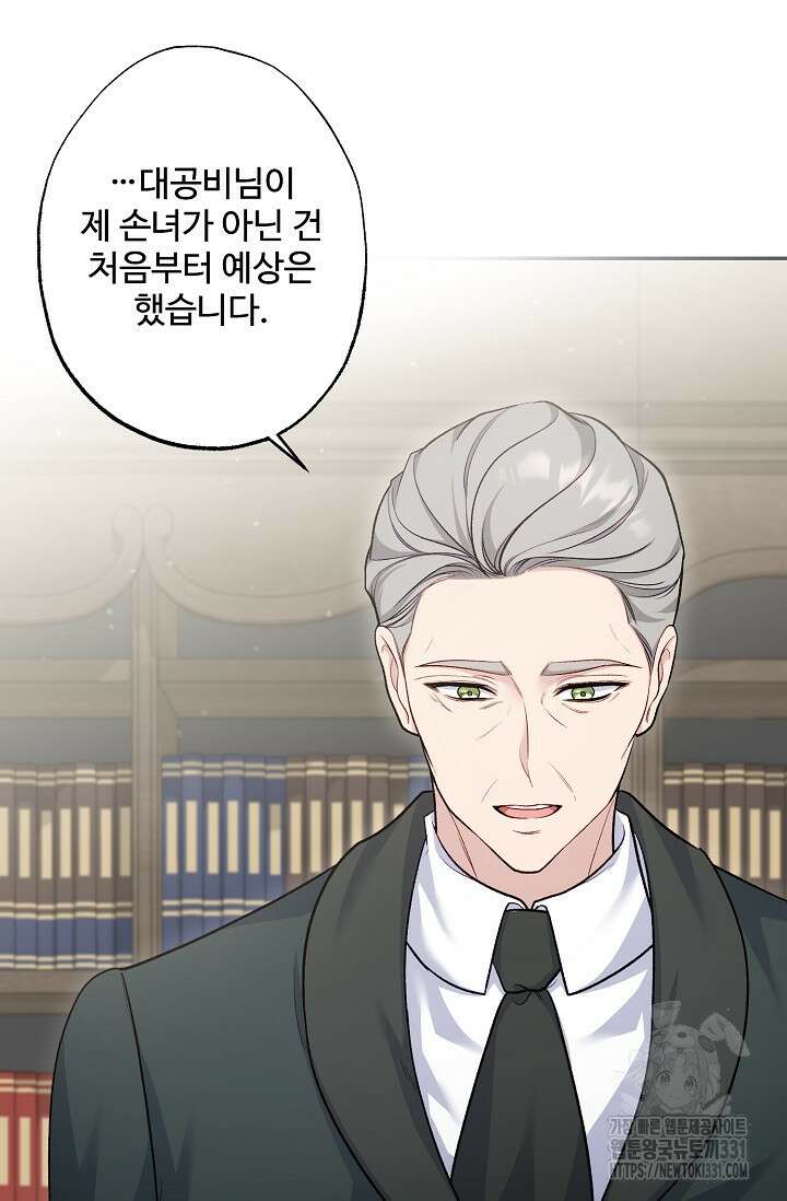 흑막의 어린 후원자 90화 13