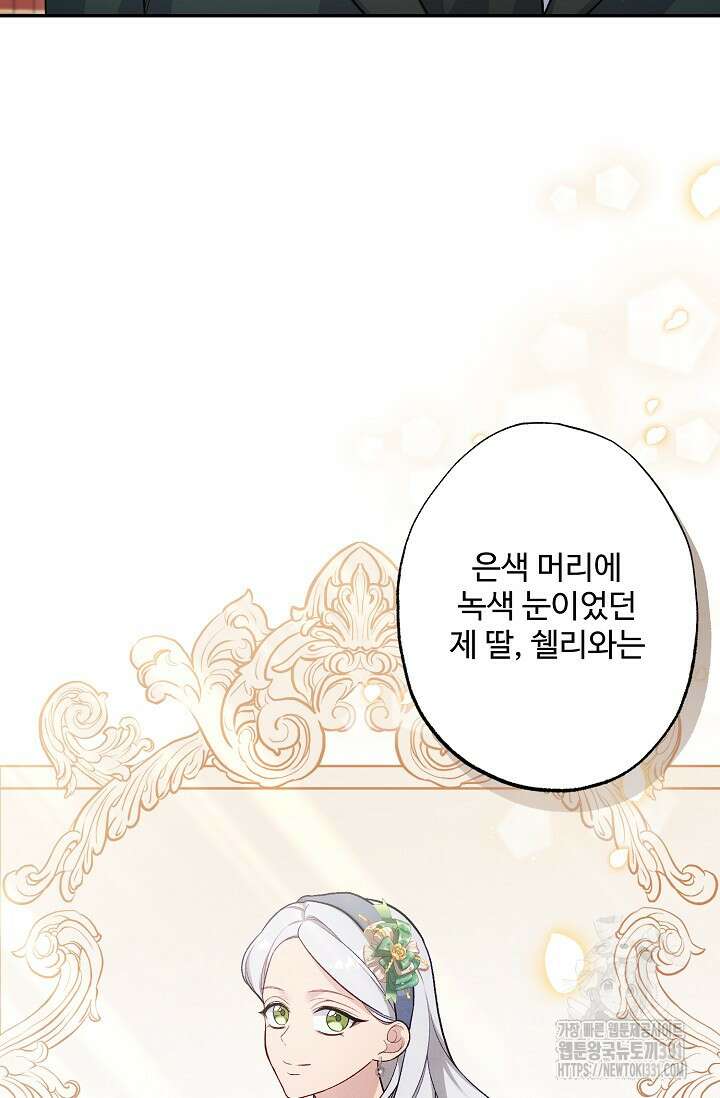 흑막의 어린 후원자 90화 14