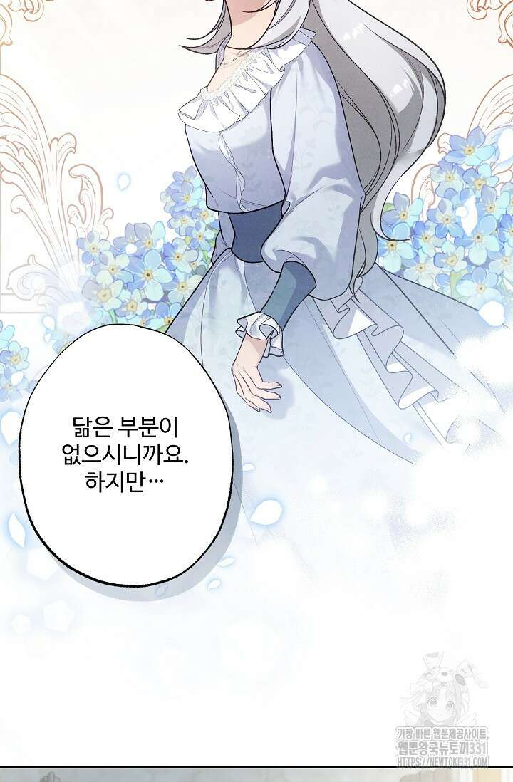 흑막의 어린 후원자 90화 15
