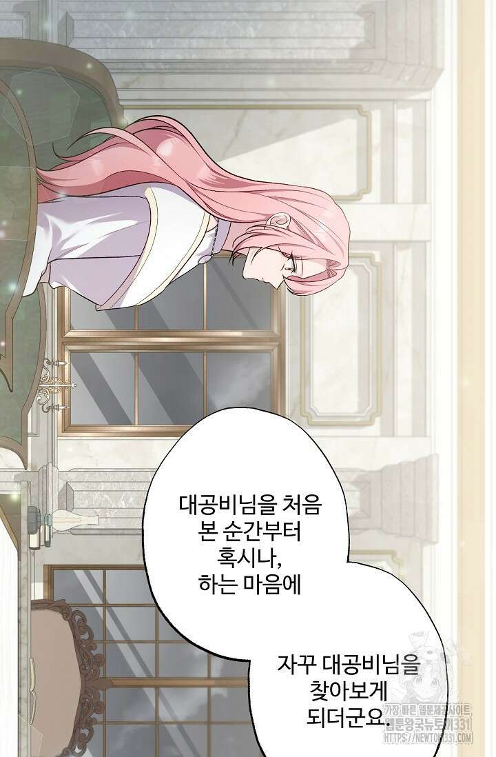 흑막의 어린 후원자 90화 16