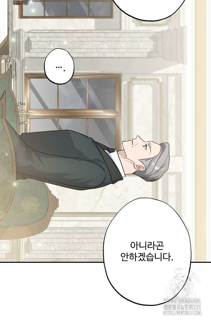 흑막의 어린 후원자 90화 17