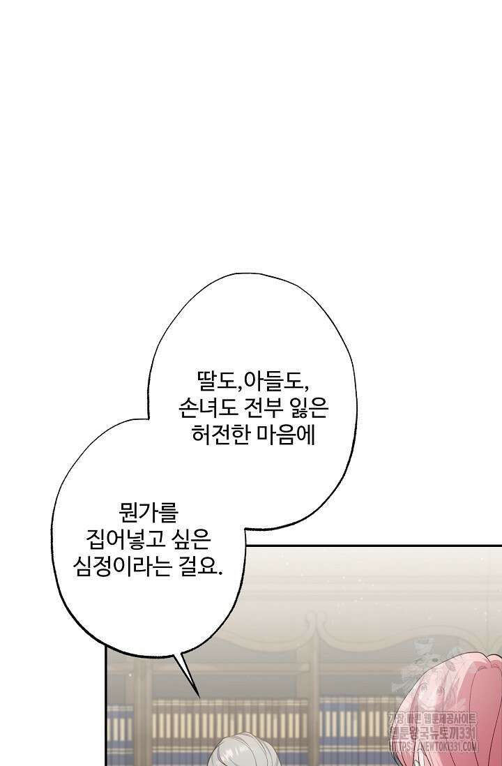 흑막의 어린 후원자 90화 18