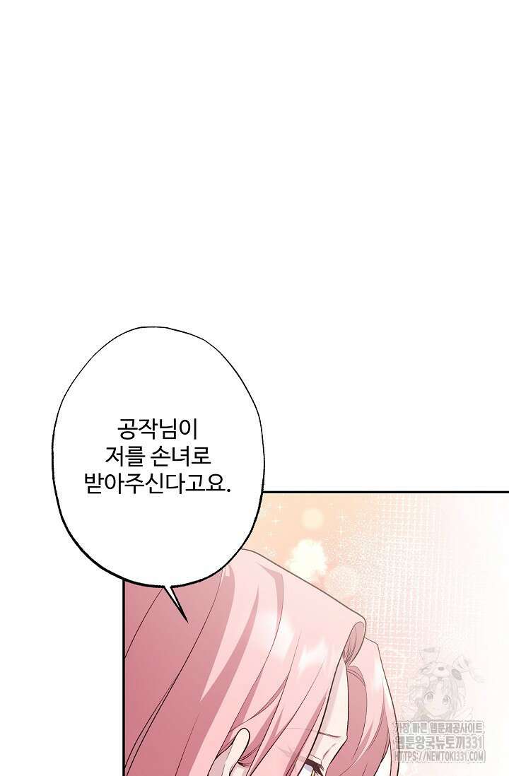 흑막의 어린 후원자 90화 21
