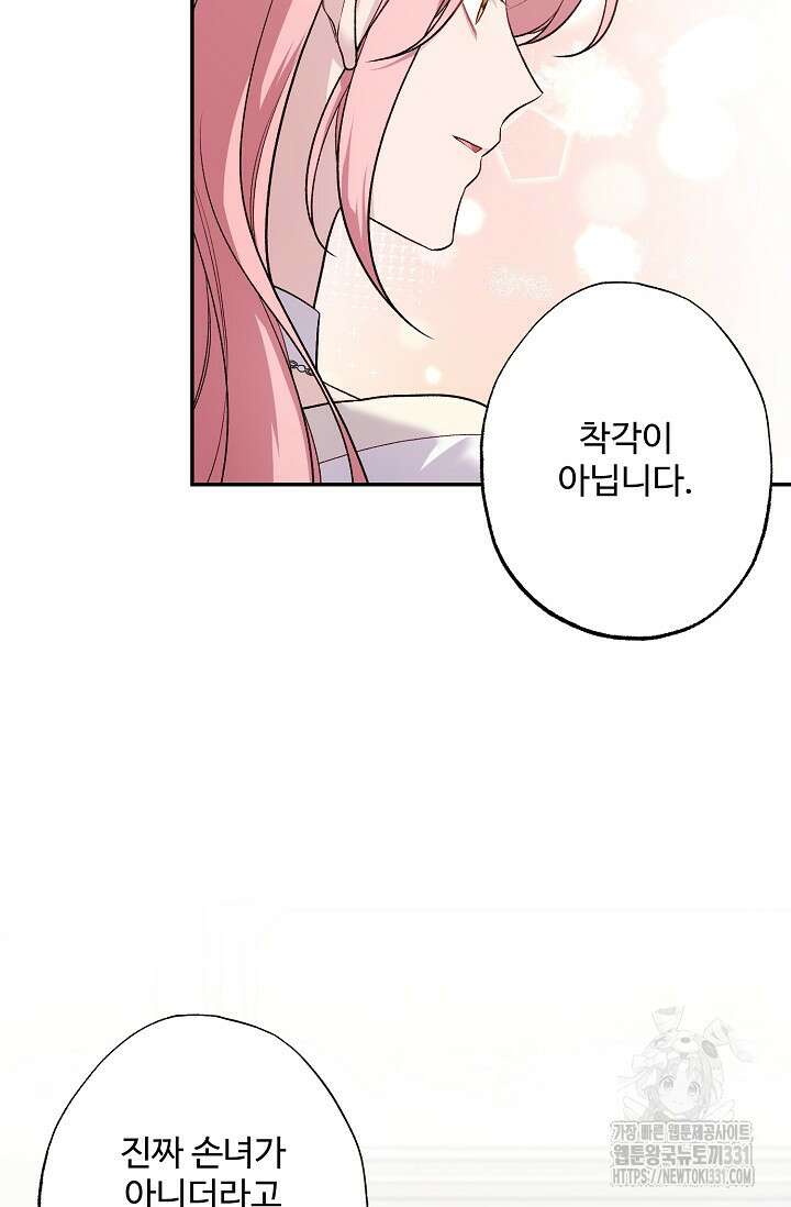 흑막의 어린 후원자 90화 22