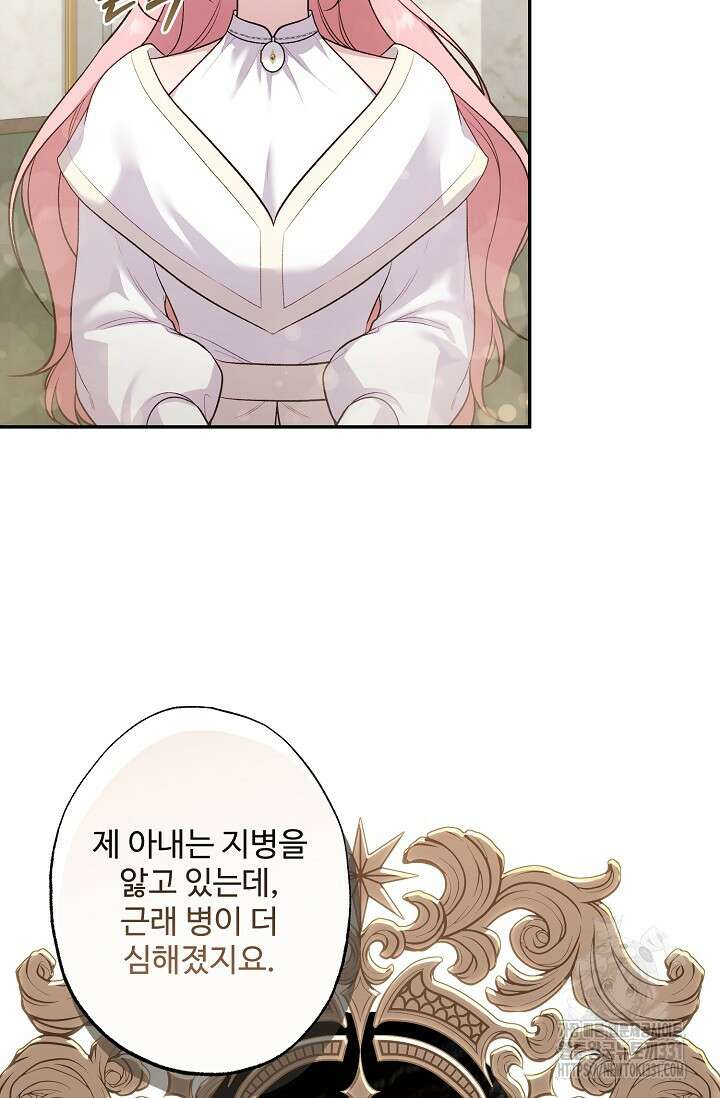 흑막의 어린 후원자 90화 25