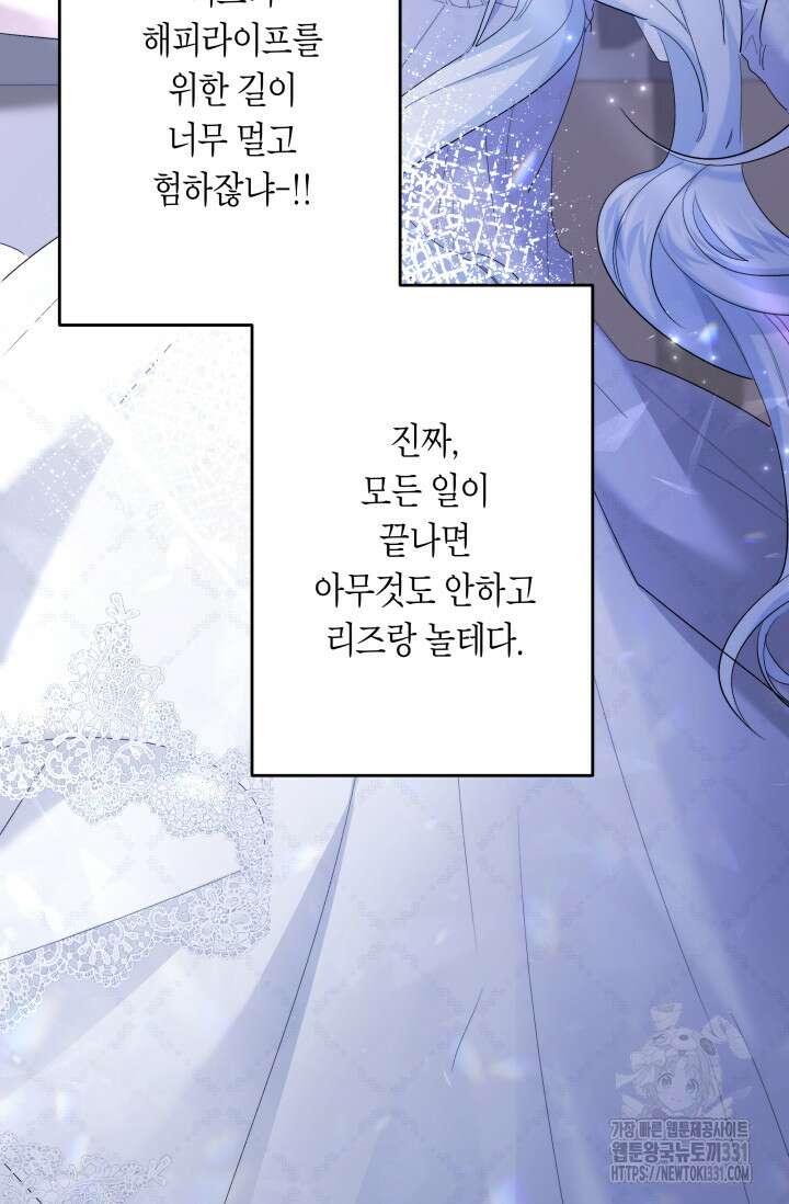 언니는 여동생을 바르게 키워야 합니다 44화 4