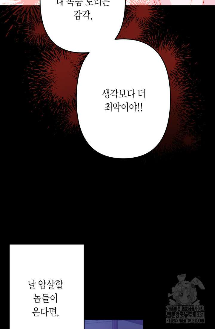언니는 여동생을 바르게 키워야 합니다 44화 7