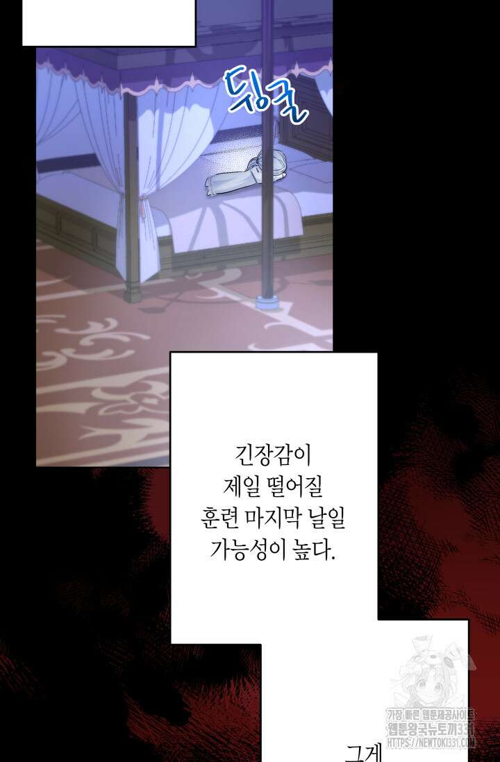 언니는 여동생을 바르게 키워야 합니다 44화 8