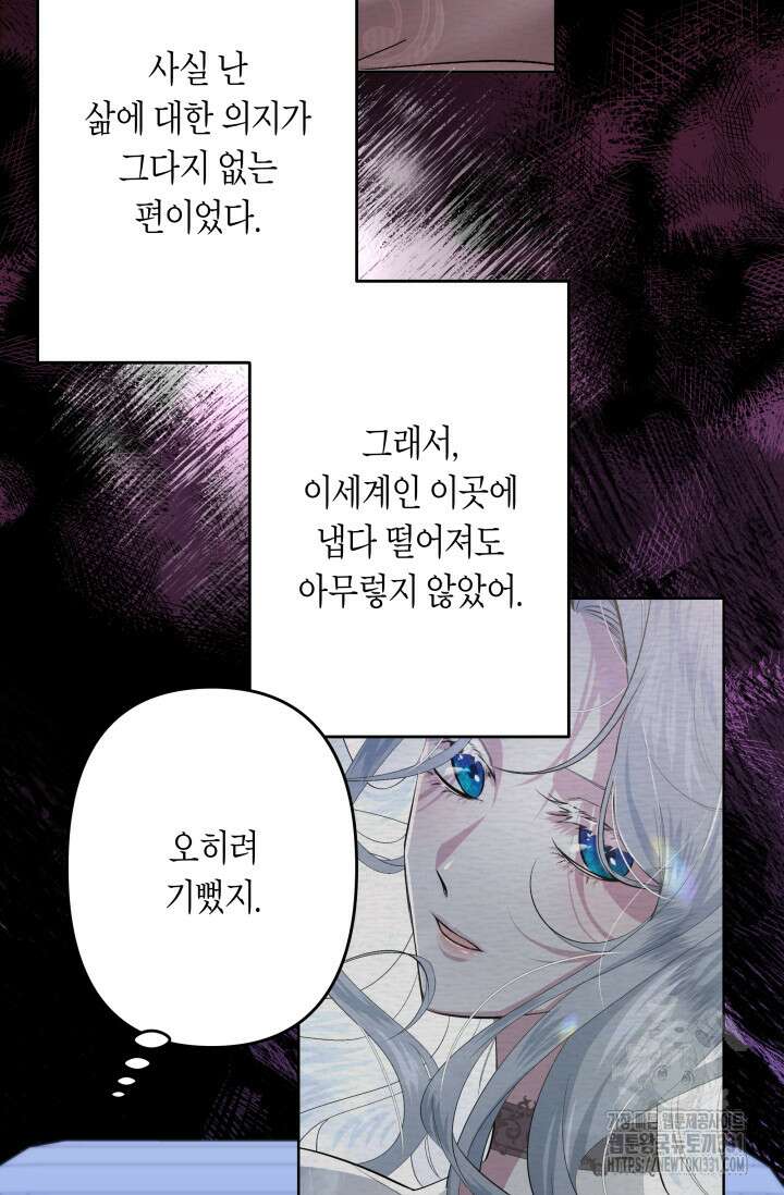 언니는 여동생을 바르게 키워야 합니다 44화 10