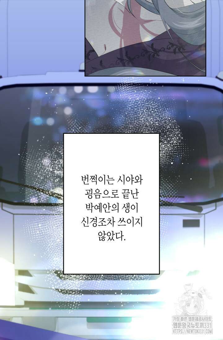 언니는 여동생을 바르게 키워야 합니다 44화 11
