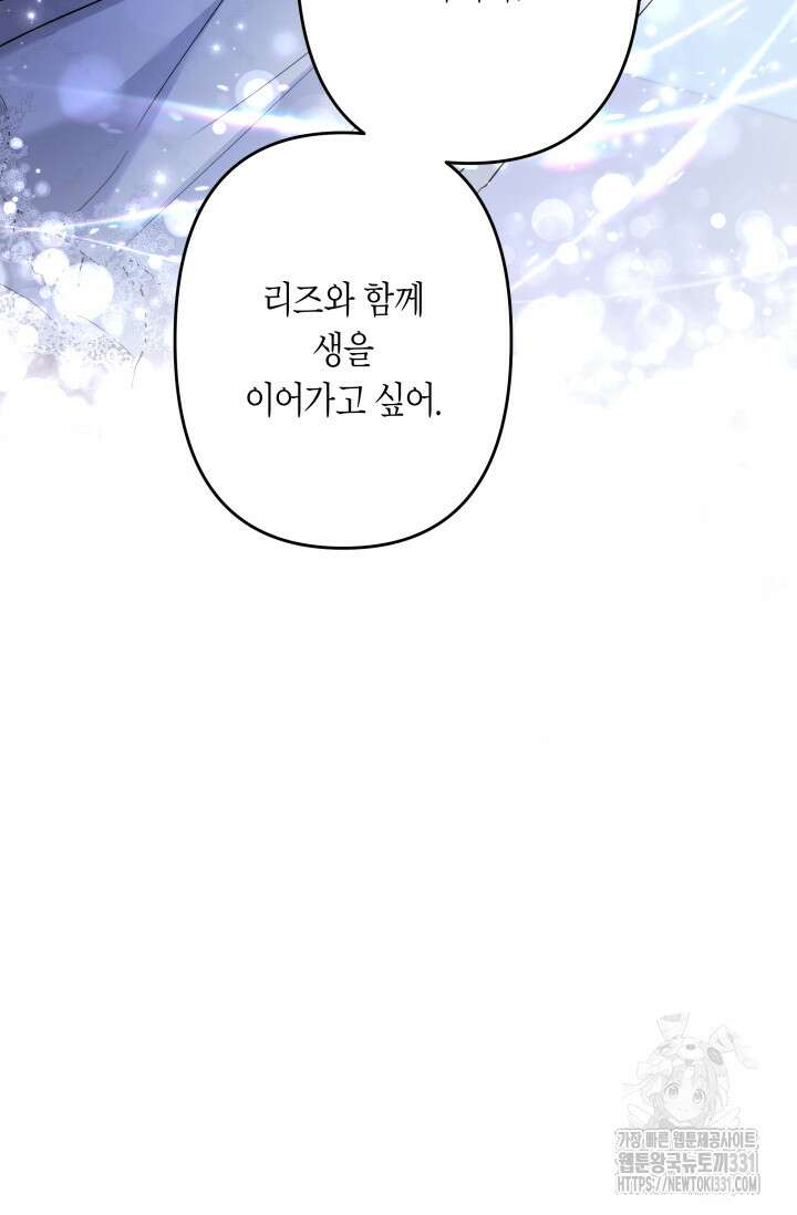 언니는 여동생을 바르게 키워야 합니다 44화 13