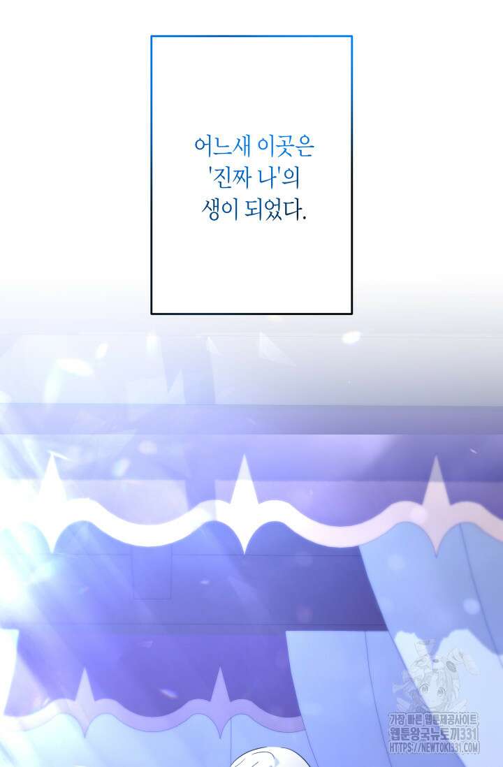 언니는 여동생을 바르게 키워야 합니다 44화 14