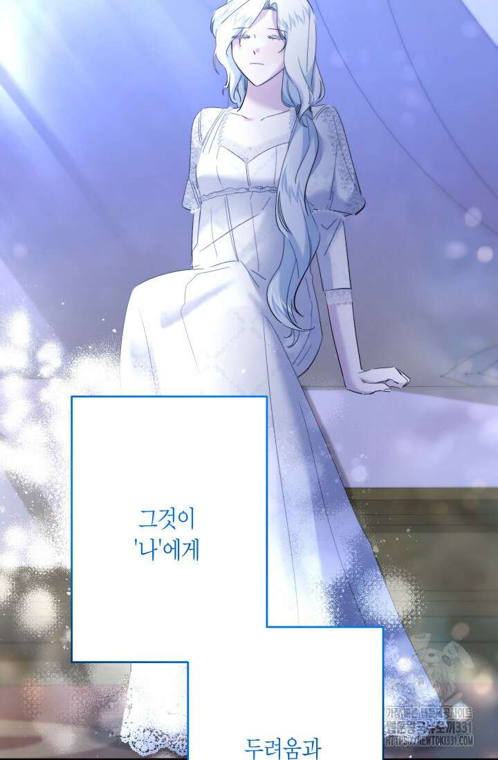 언니는 여동생을 바르게 키워야 합니다 44화 15