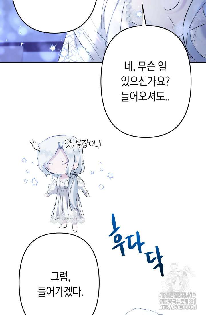 언니는 여동생을 바르게 키워야 합니다 44화 18