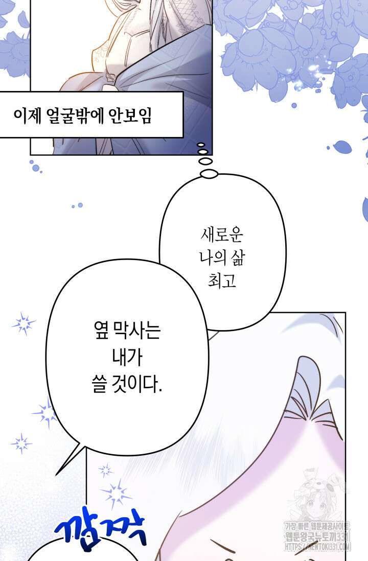 언니는 여동생을 바르게 키워야 합니다 44화 22