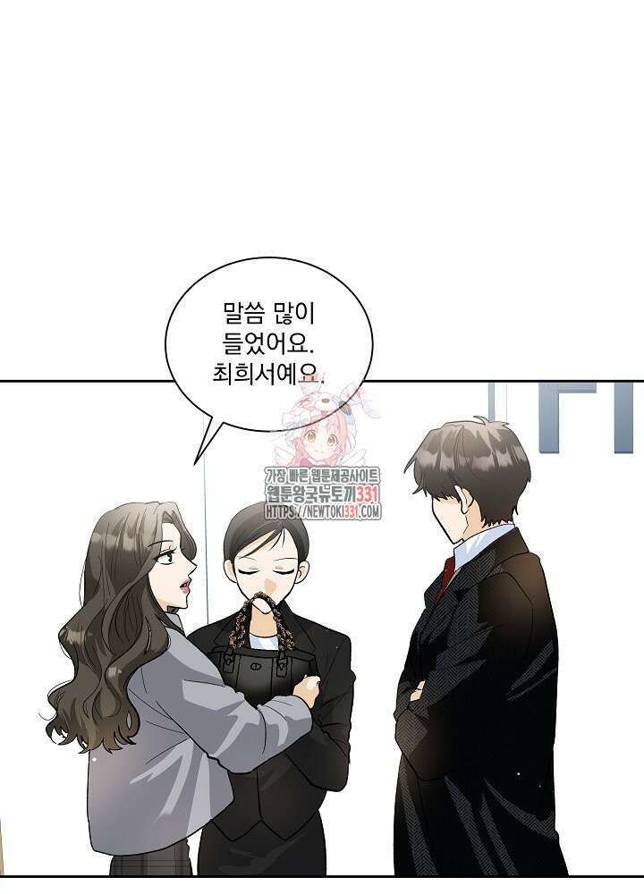 짐승 피해 짐승남 54화 1